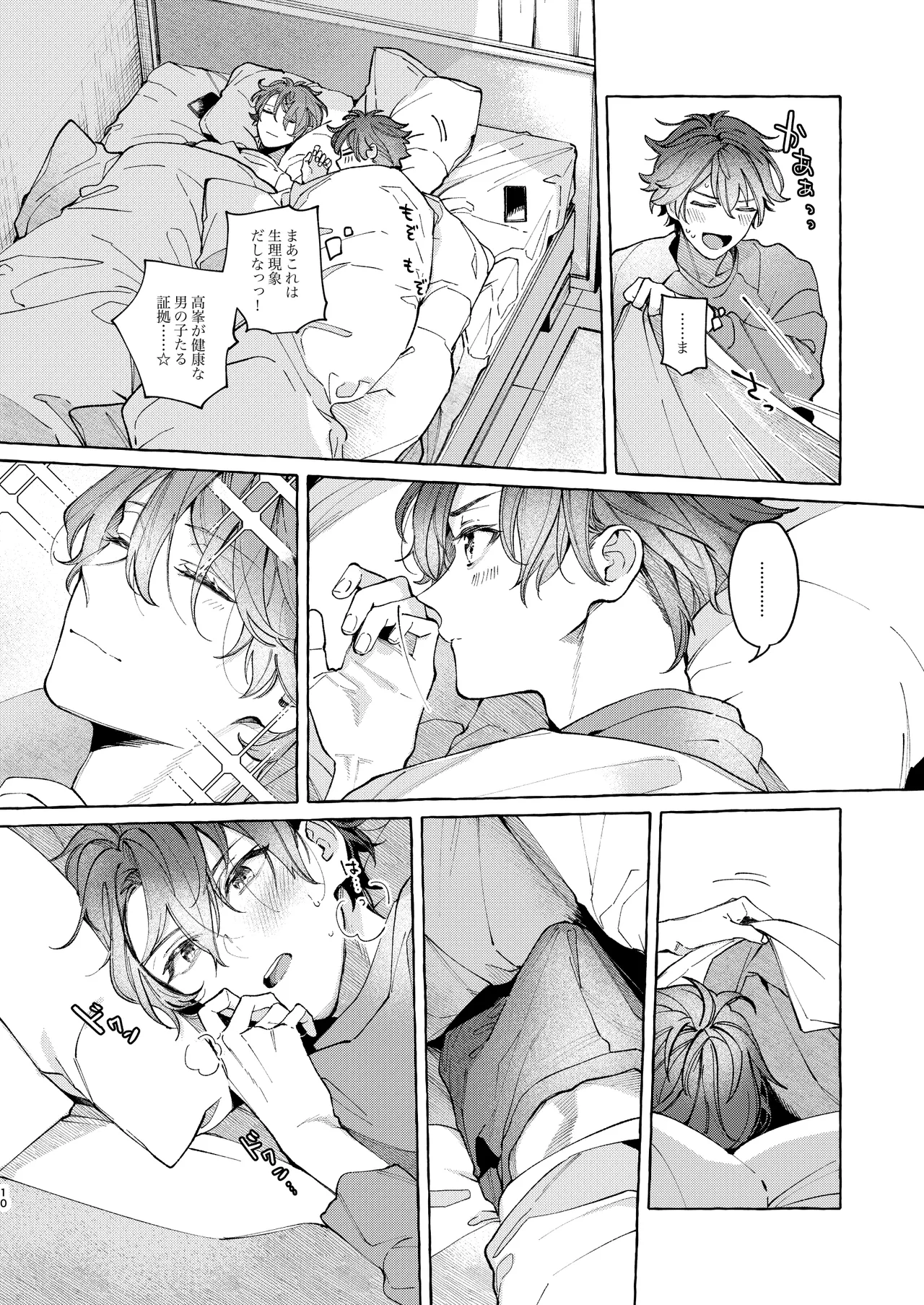 早起きはほんとうに百億の徳？ page 10 full