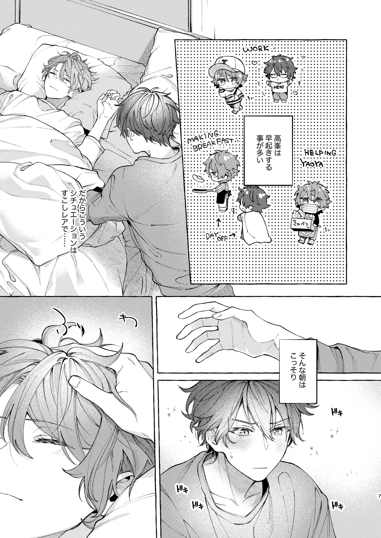 早起きはほんとうに百億の徳？ page 7 full