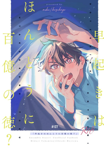 早起きはほんとうに百億の徳？ cover