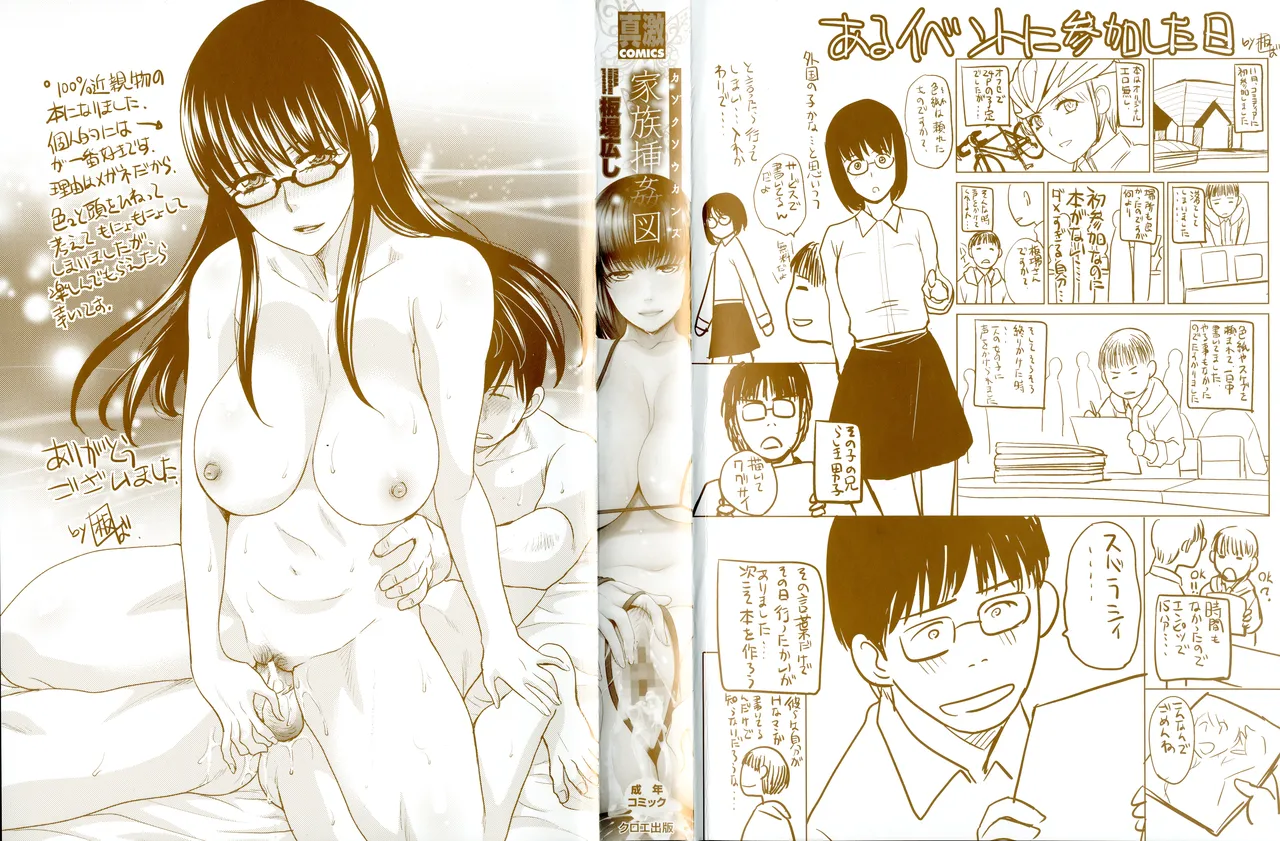 Houkai Kazoku | Dysfunctional Family page 3 full