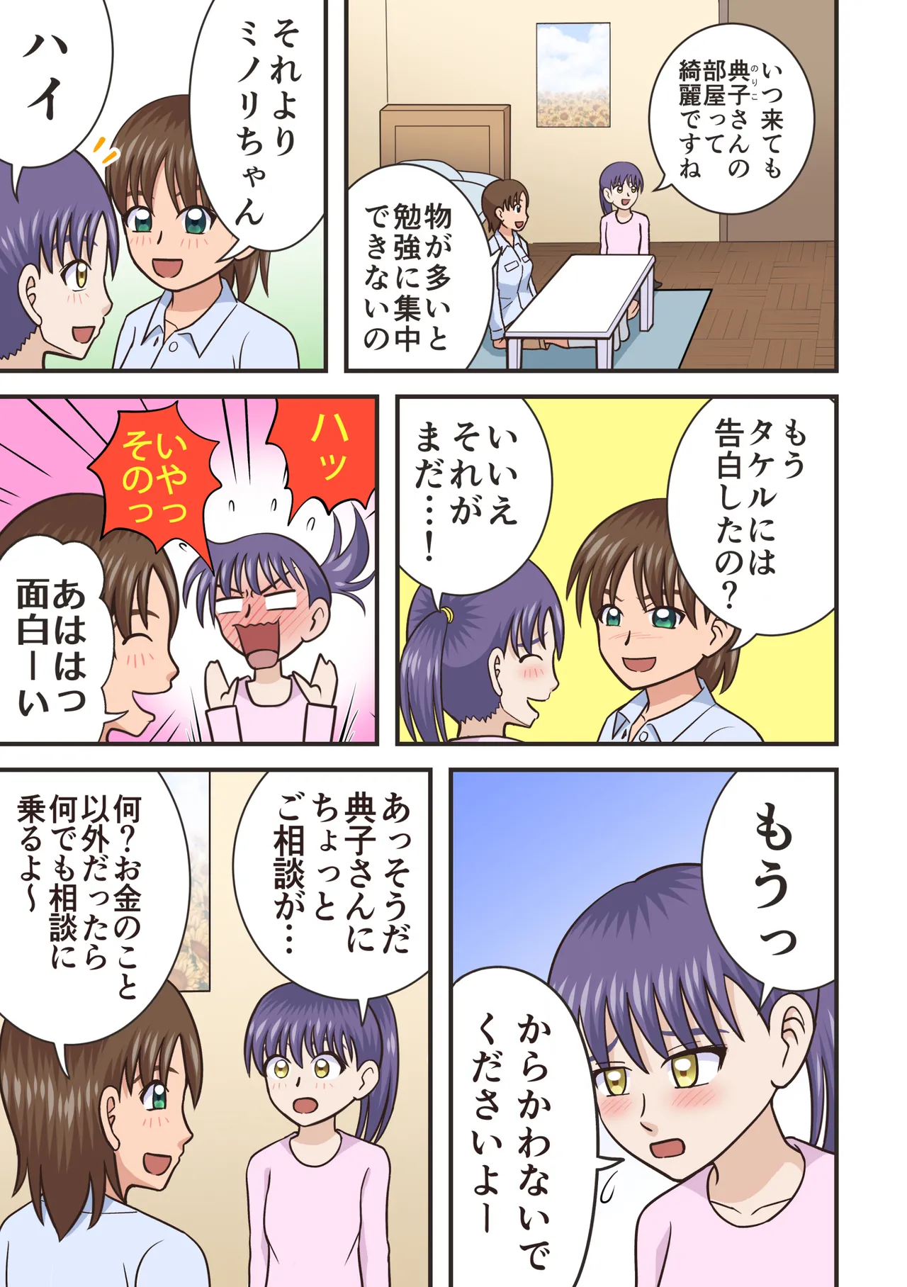 Unchi Biyori page 3 full