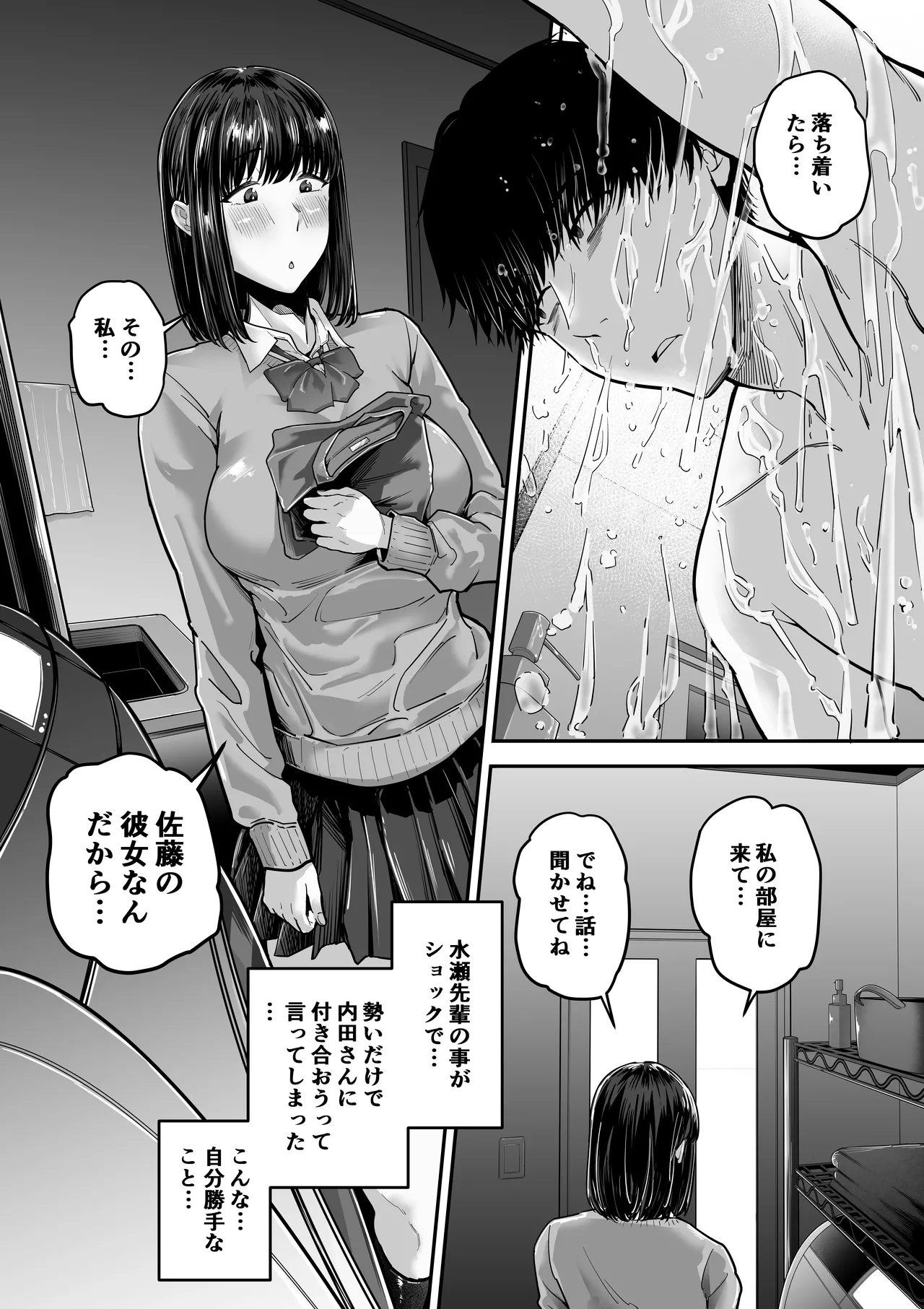 先パイにちゃんと好きって言えばよかった話 2 page 5 full