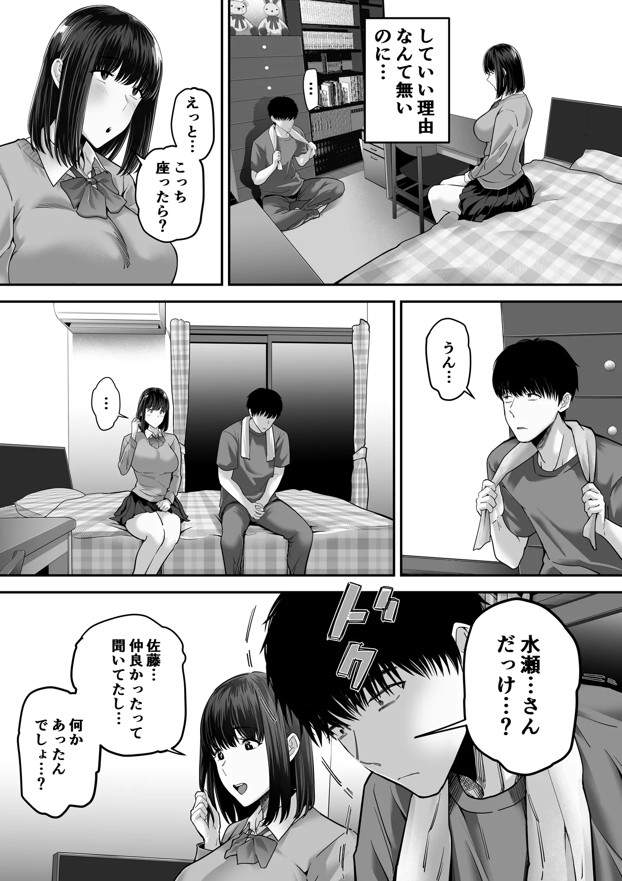 先パイにちゃんと好きって言えばよかった話 2 page 6 full
