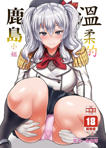 Yasashii Kashima-san cover