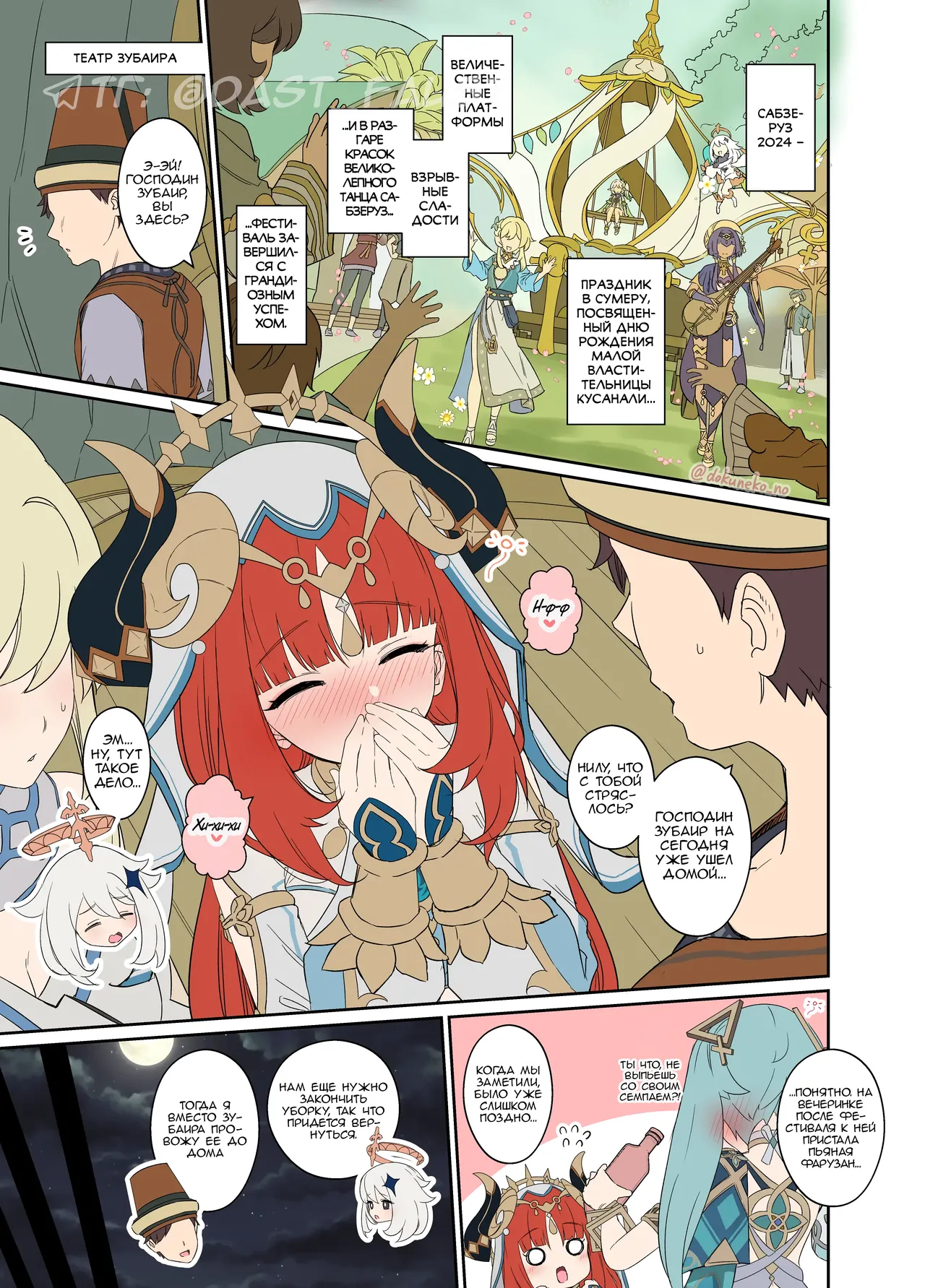 История о плохих вещах с Нилу page 2 full