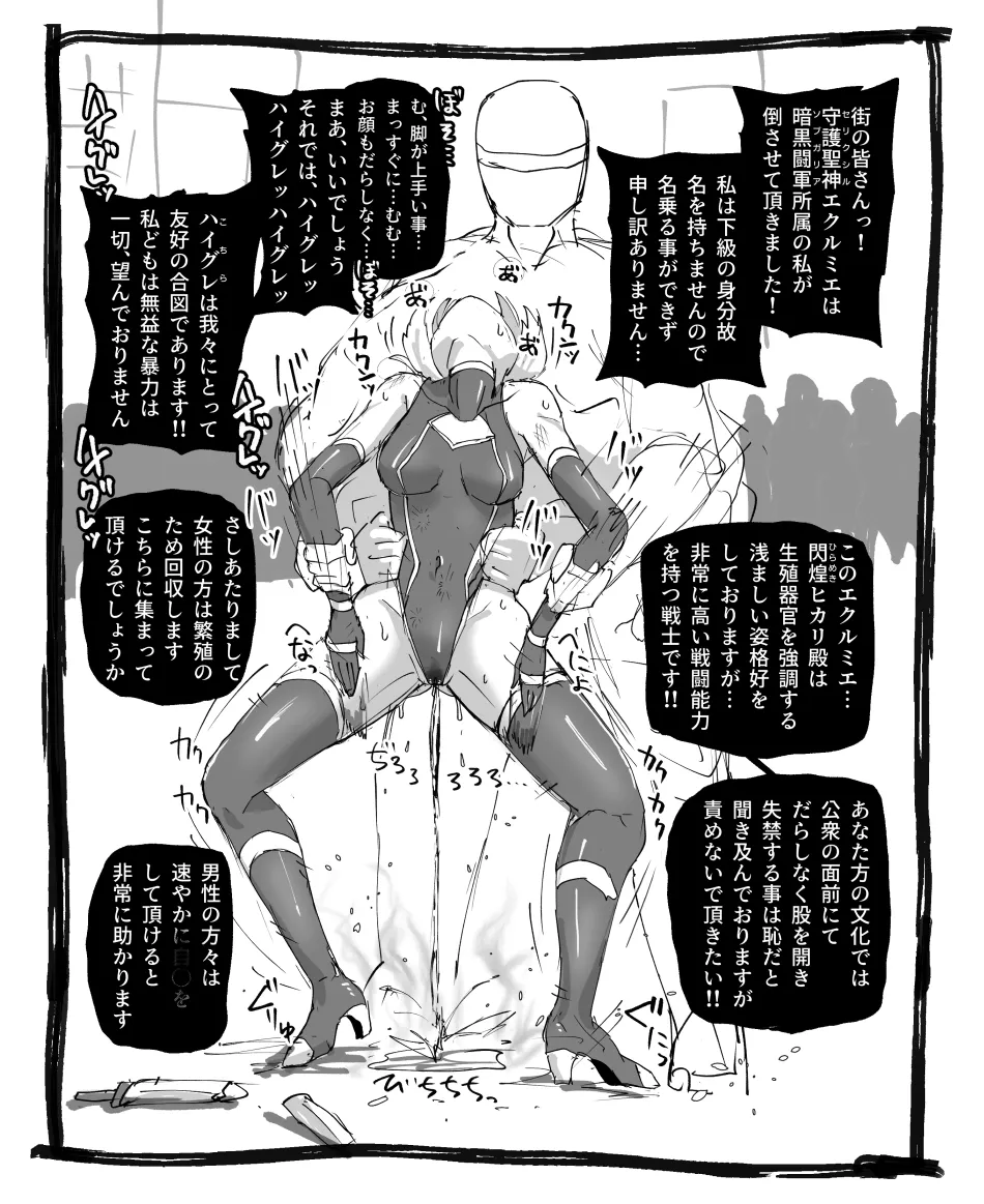守護聖神エクルミエが負ける！？ page 10 full