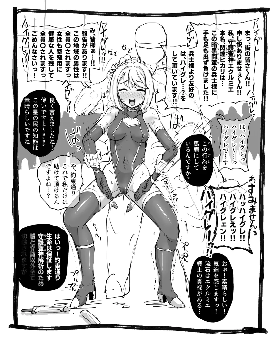 守護聖神エクルミエが負ける！？ page 9 full