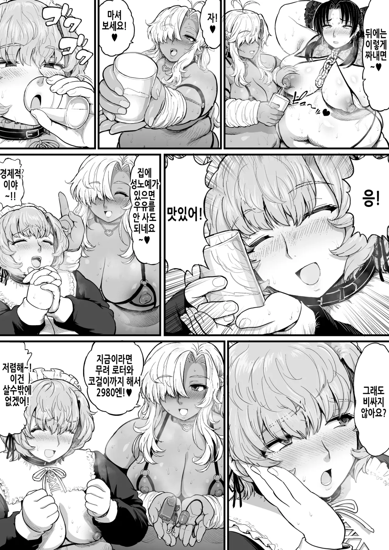 Debudebu x Slave | 데부데부×슬레이브 page 8 full