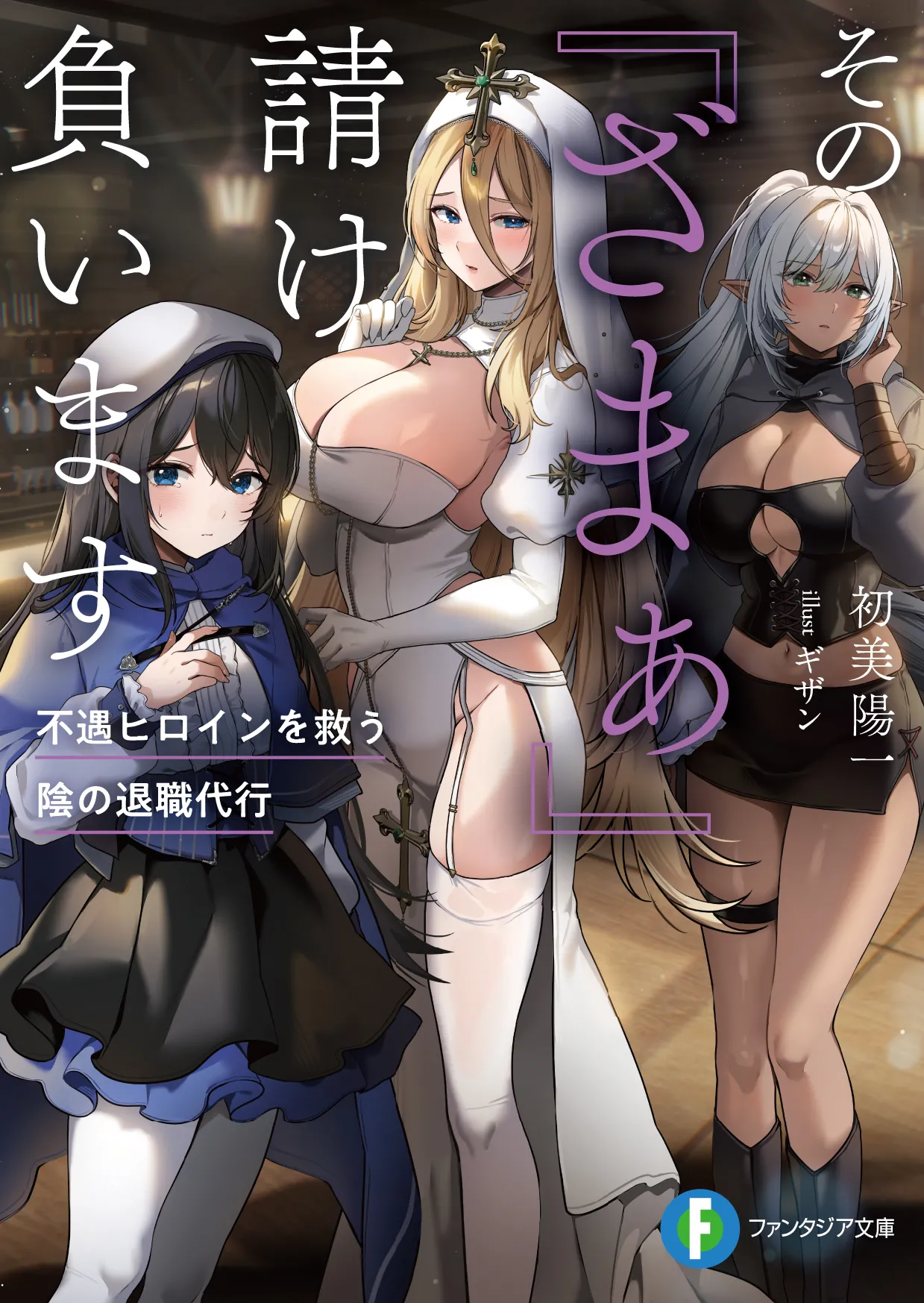 ギザン page 2 full