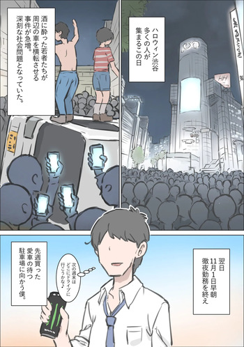 Shibuya de Shikai ni Hairu Onnanoko Jikan Teishi de Mechakucha ni Shimashita cover