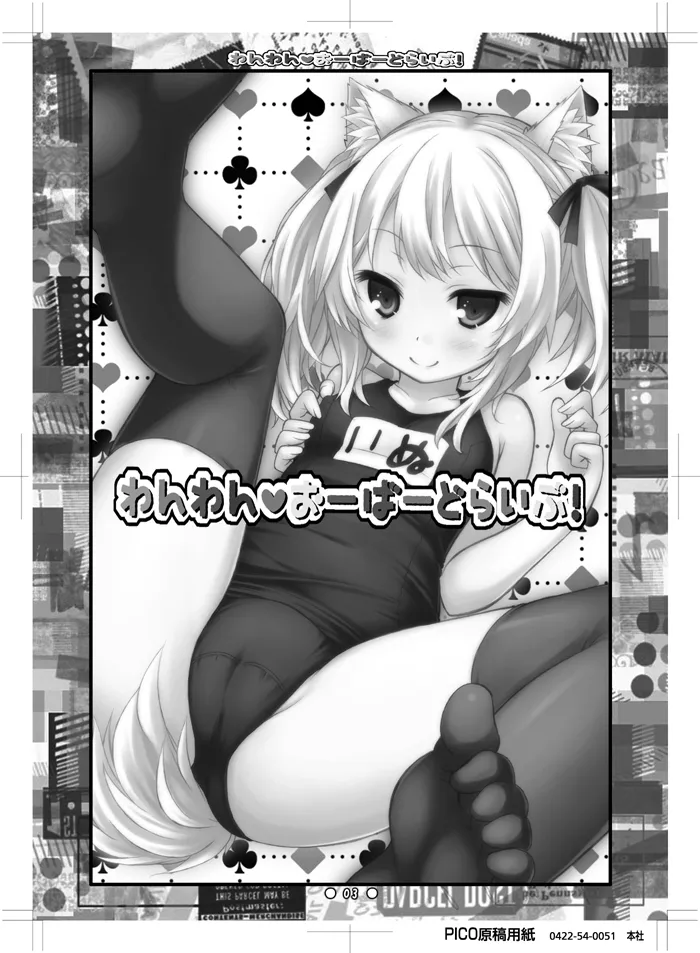 Wanwan Over Drive! page 2 full