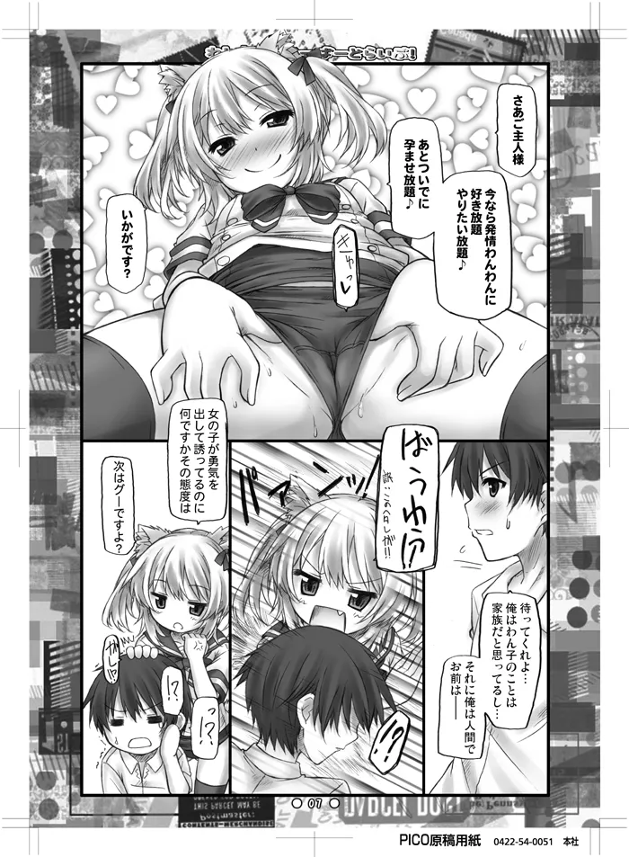 Wanwan Over Drive! page 6 full