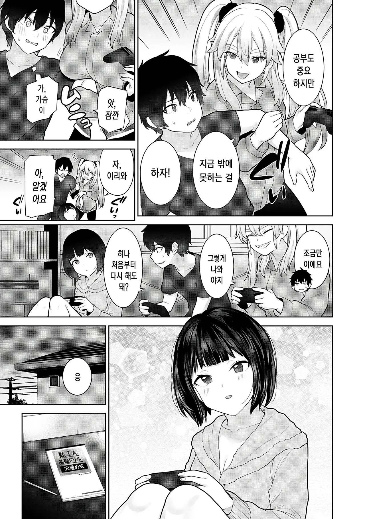 오늘부터 가족, 그리고 연인 09 page 5 full