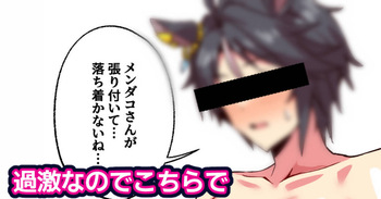 FANBOX限定支援者様リクエスト没ネタ cover