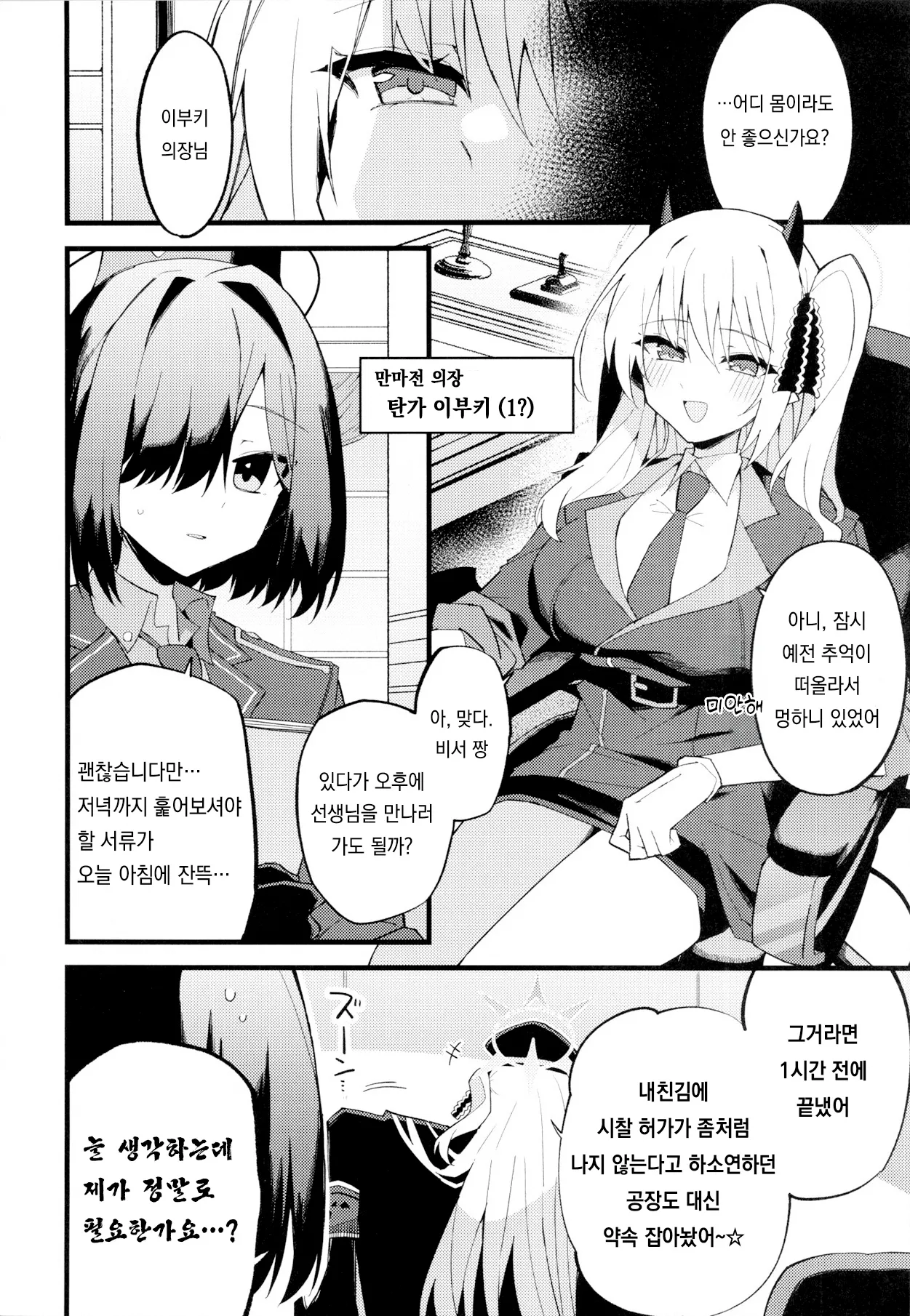 Ibuki, Itppai Mattandayo…♡ page 5 full