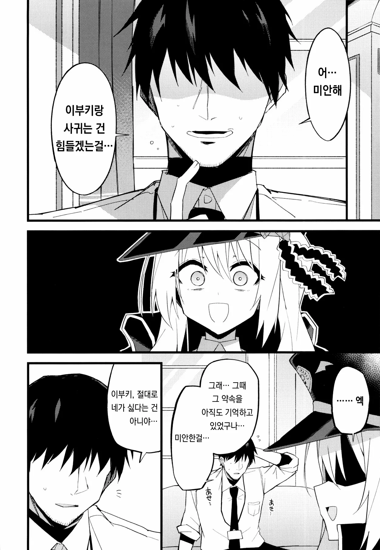 Ibuki, Itppai Mattandayo…♡ page 7 full