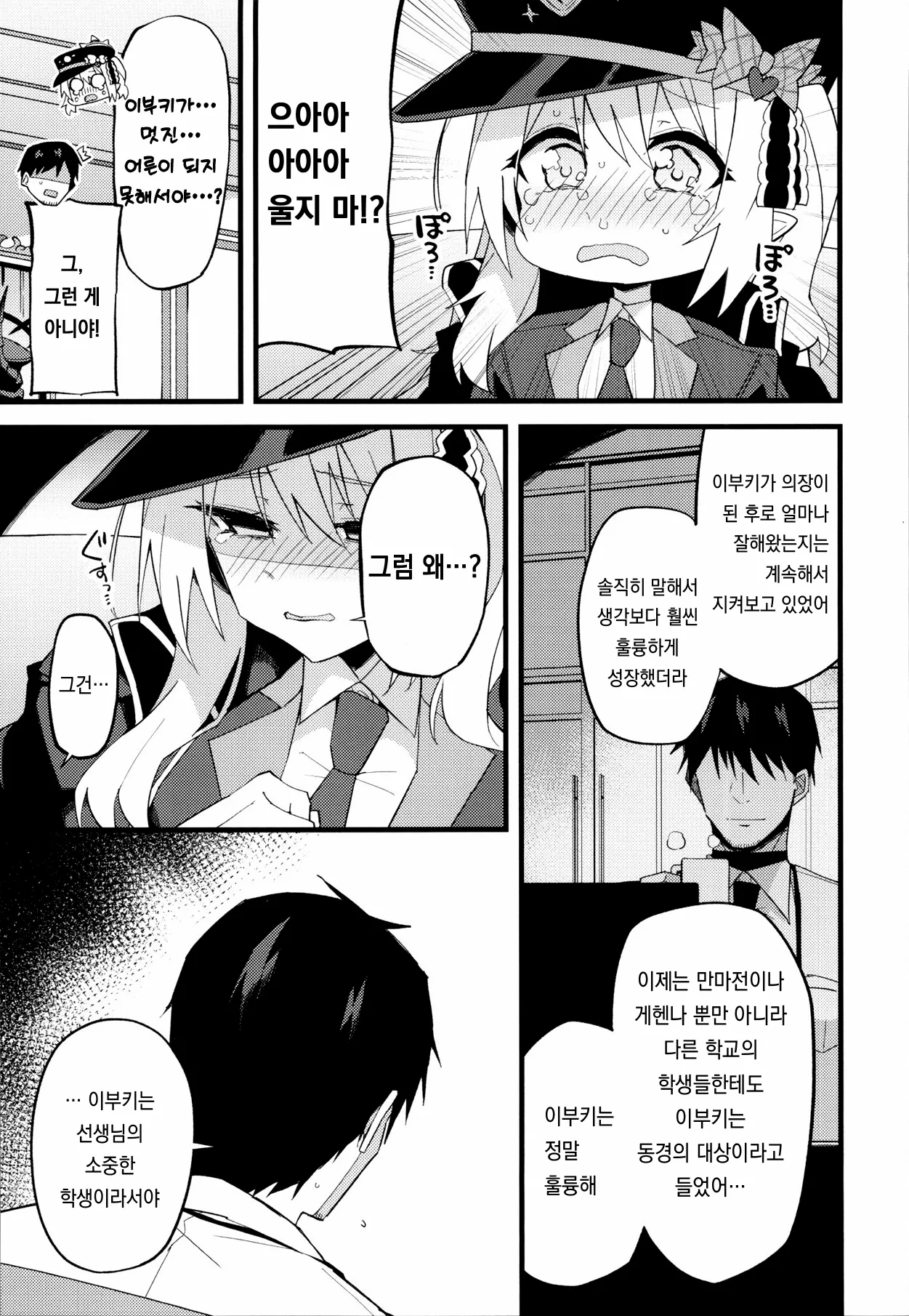 Ibuki, Itppai Mattandayo…♡ page 8 full