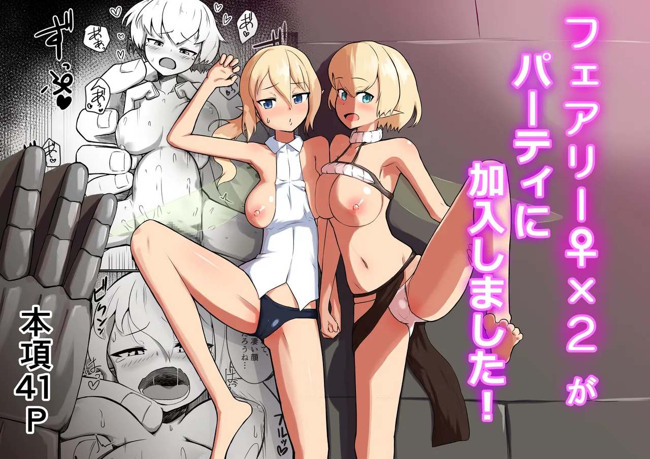 Fairy♀x2 ga Party ni Kanyuu Shimashita! page 1 full