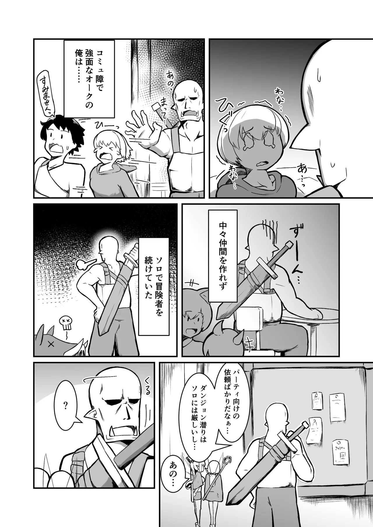 Fairy♀x2 ga Party ni Kanyuu Shimashita! page 5 full