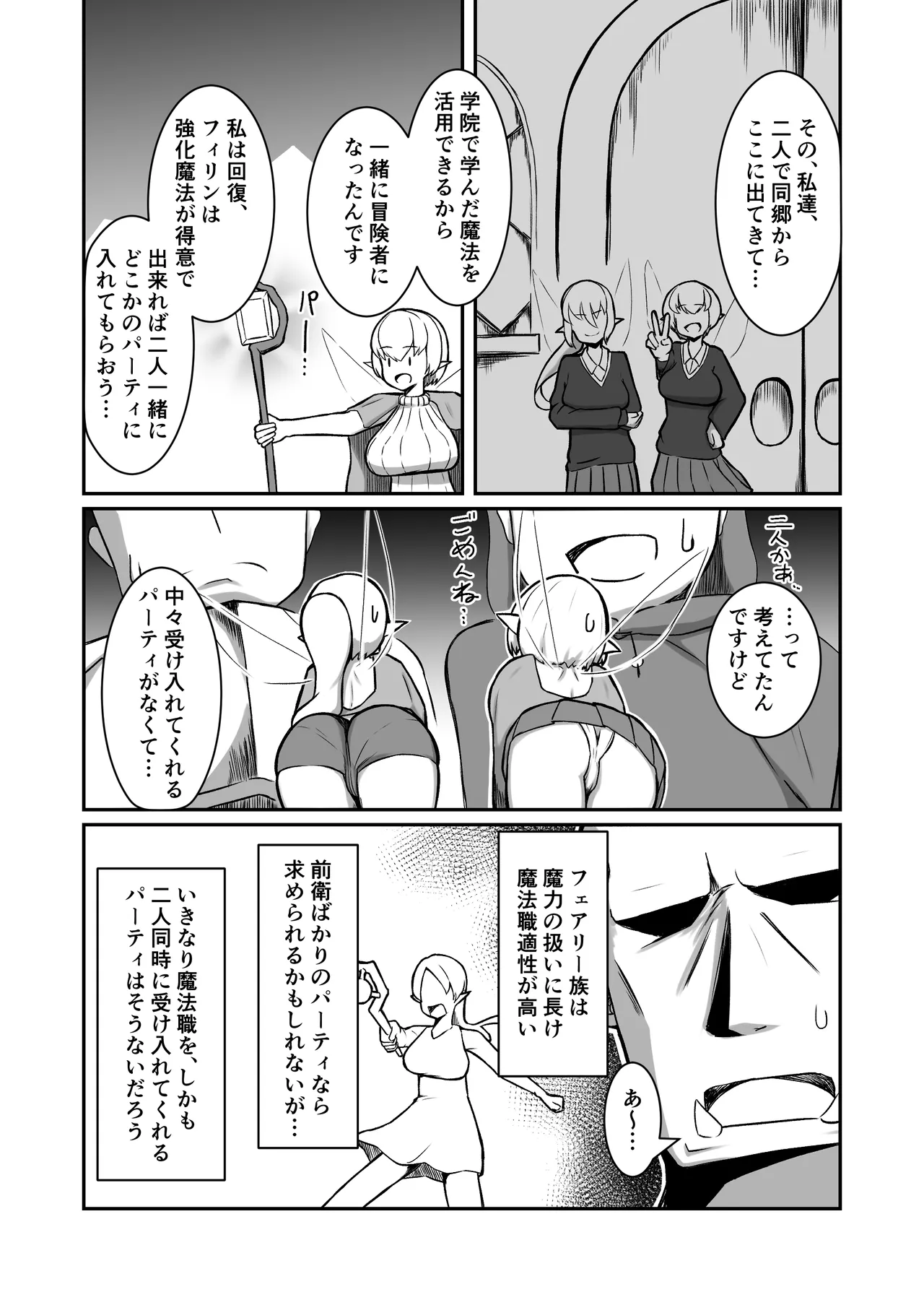 Fairy♀x2 ga Party ni Kanyuu Shimashita! page 8 full