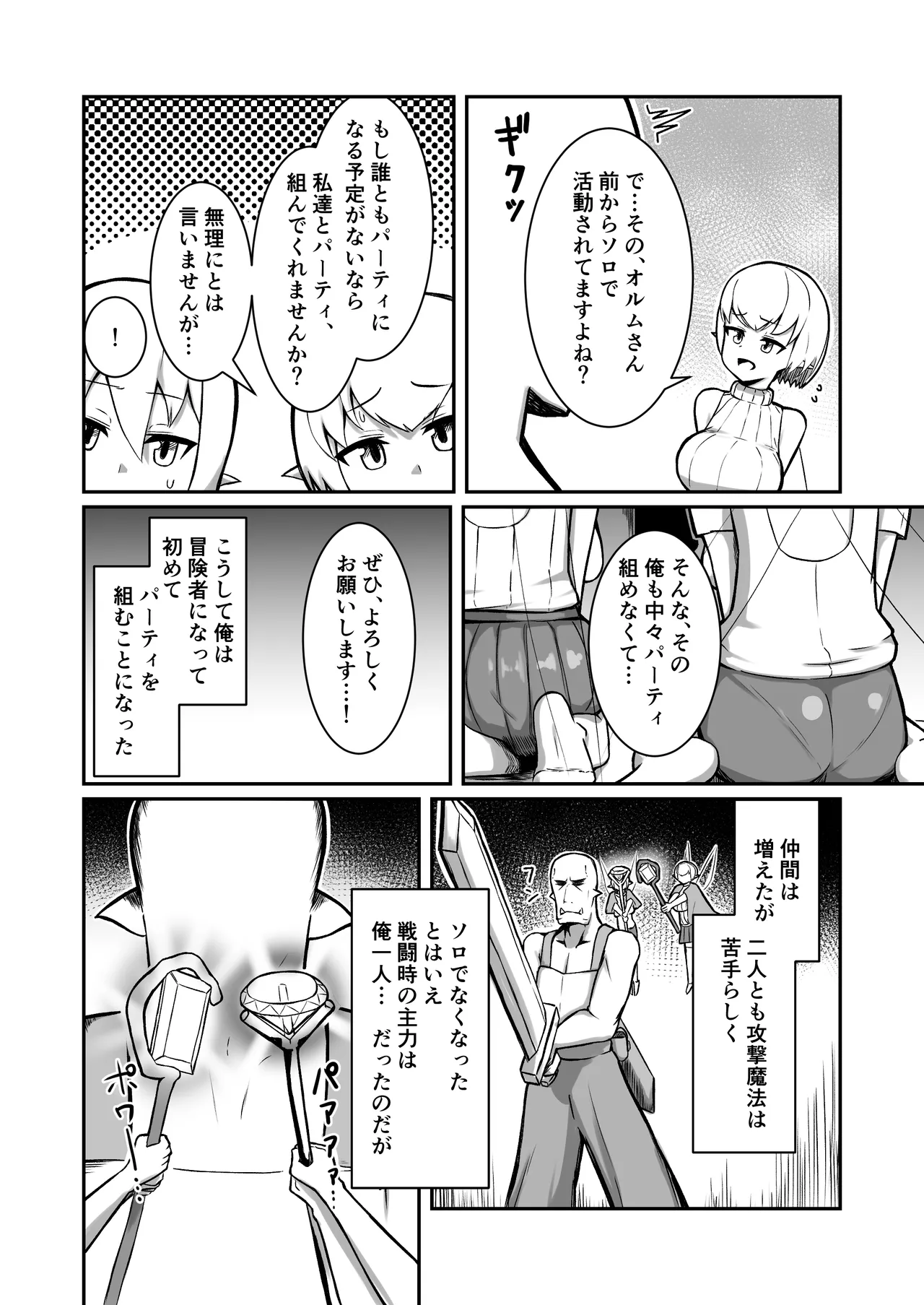 Fairy♀x2 ga Party ni Kanyuu Shimashita! page 9 full