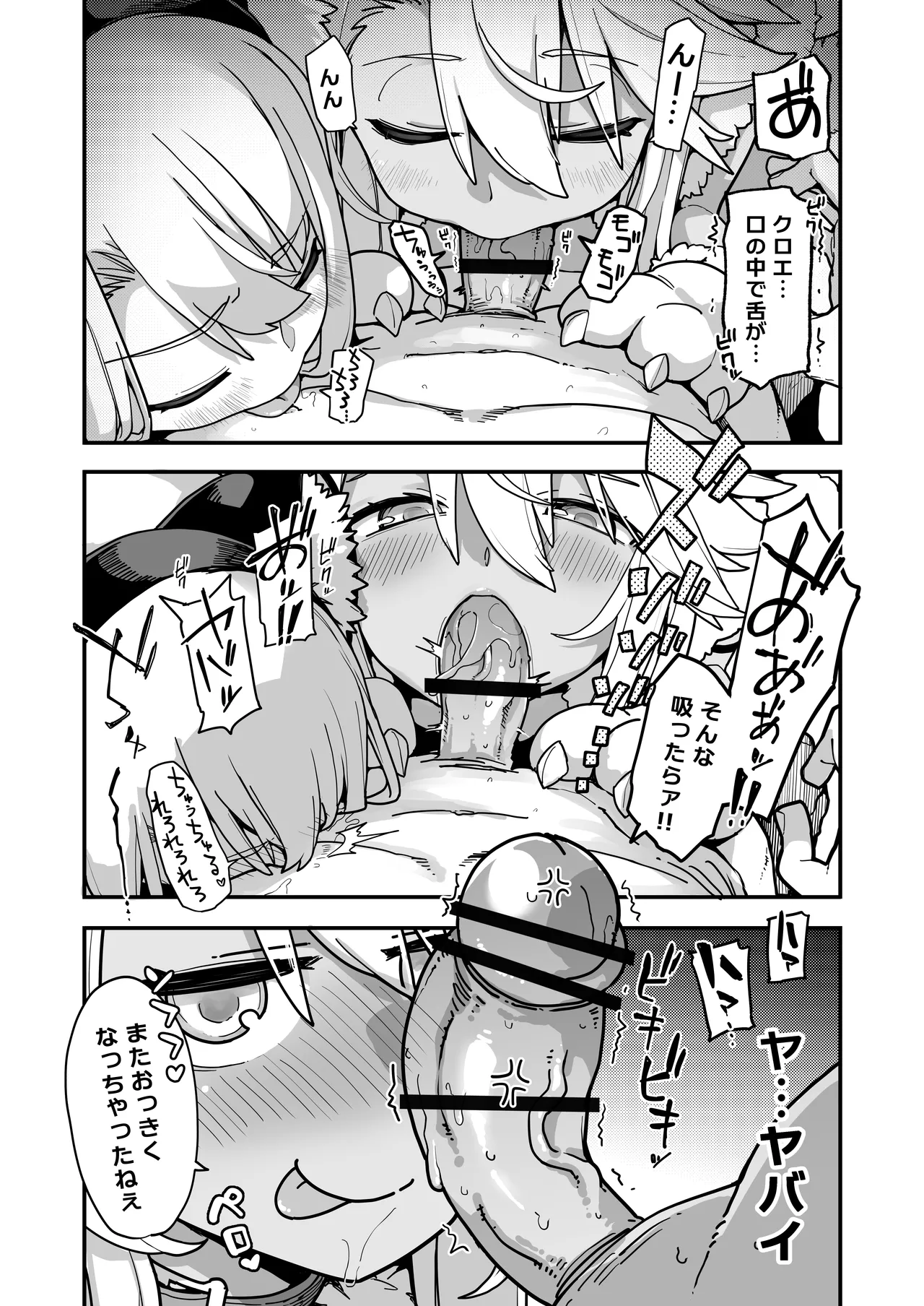 ビーストテイマー2 page 4 full