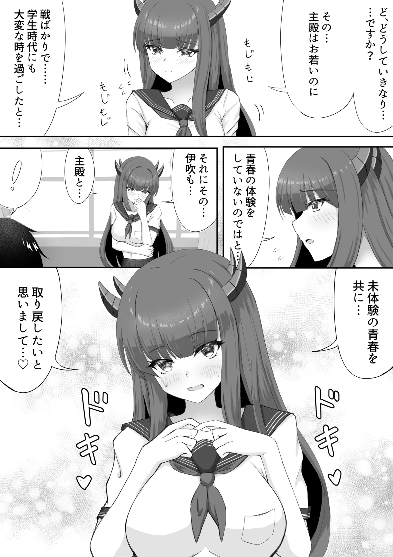 伊吹と秘密の青春 page 3 full