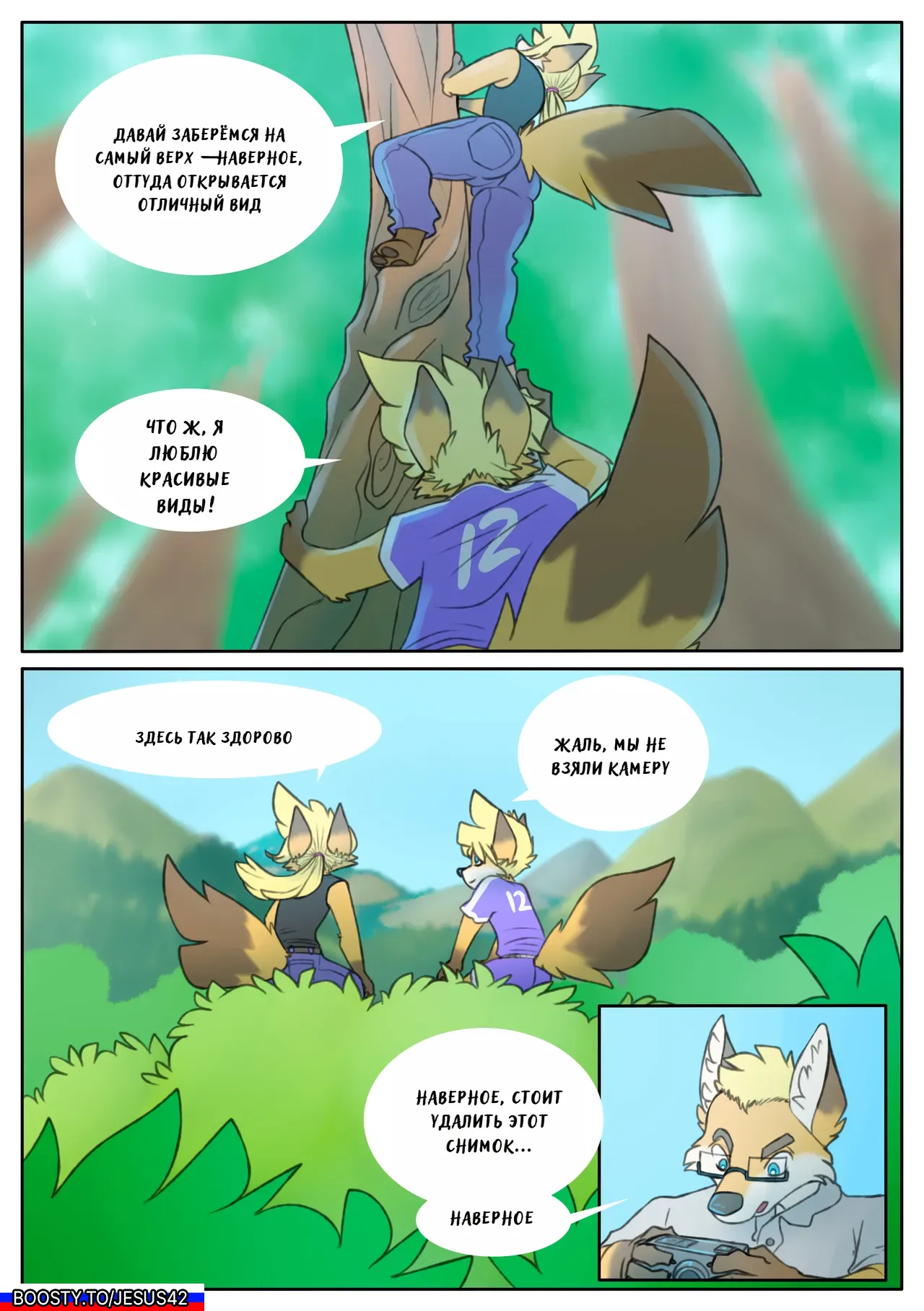 A Road Less Traveled: A New Path   на русском page 8 full