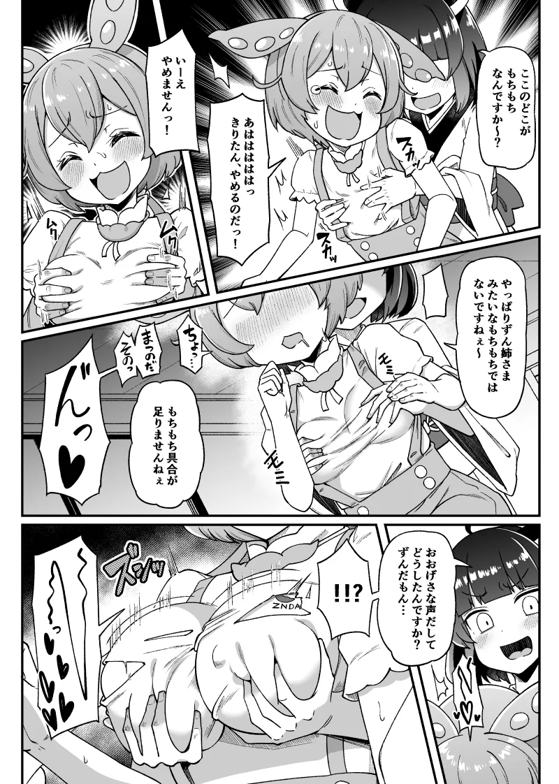 Zundamon, Kyuuseichou Kosshori page 2 full