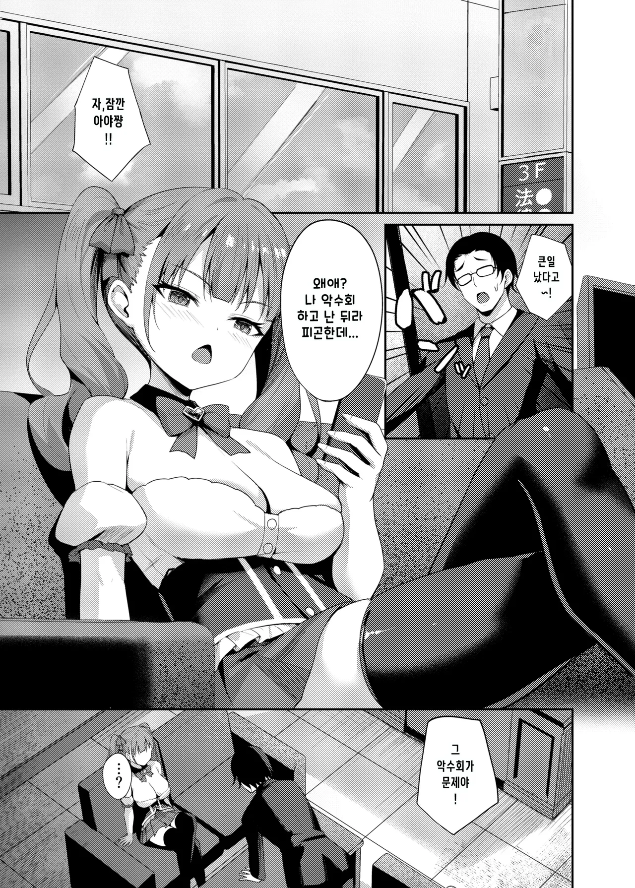 namaiki aidoru wakarase lesson page 2 full