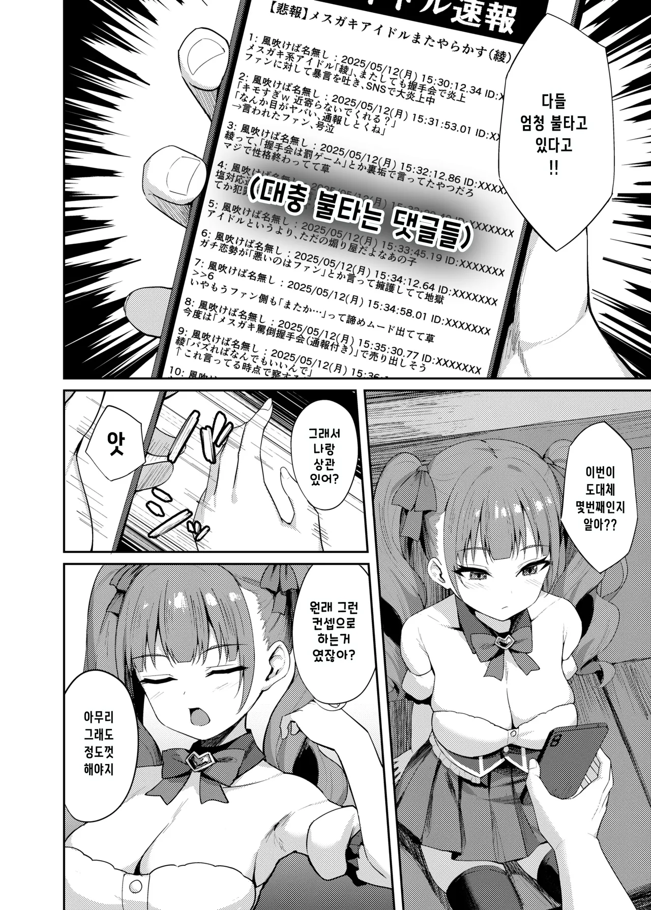 namaiki aidoru wakarase lesson page 3 full