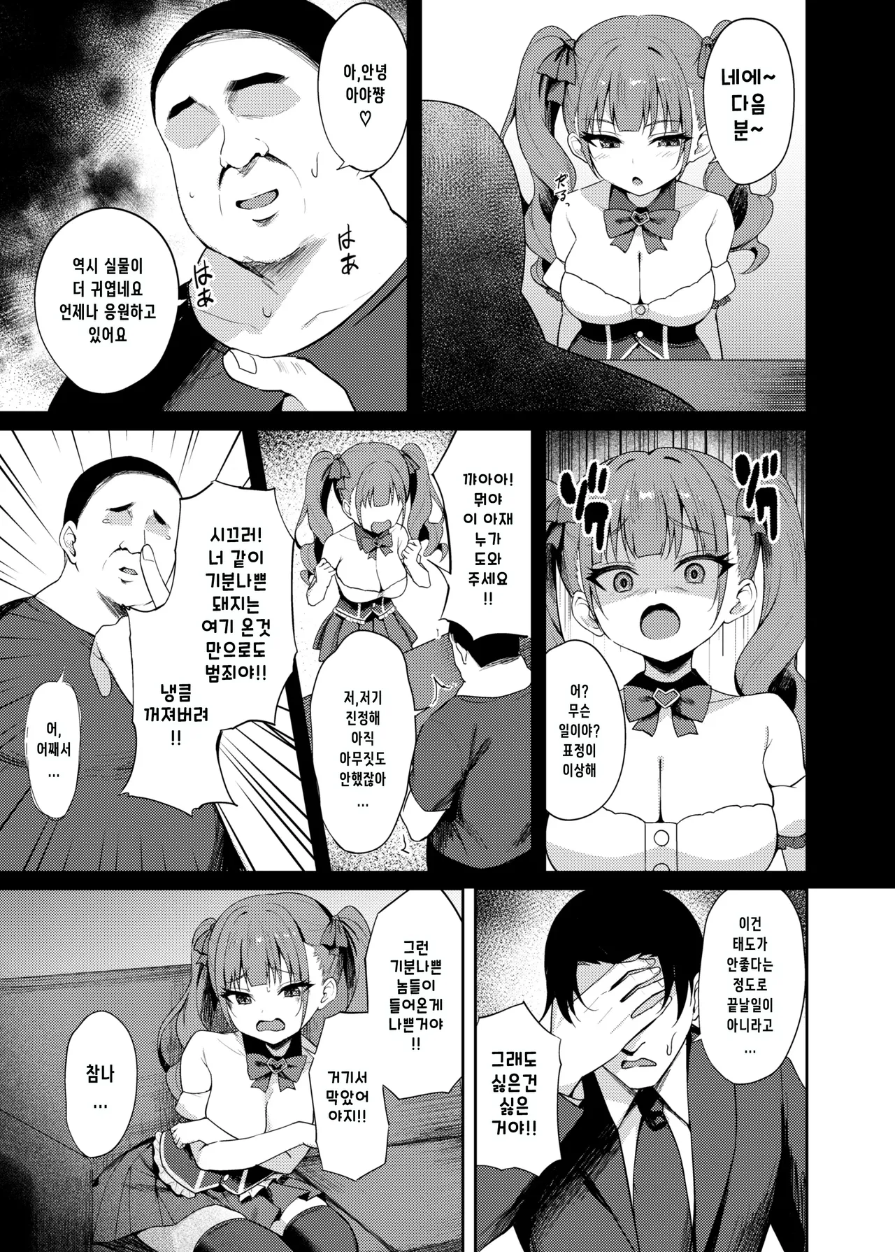 namaiki aidoru wakarase lesson page 4 full