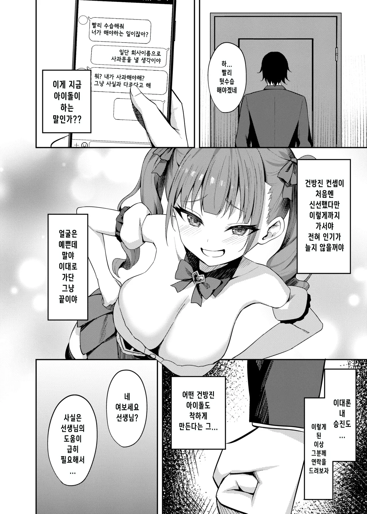 namaiki aidoru wakarase lesson page 5 full