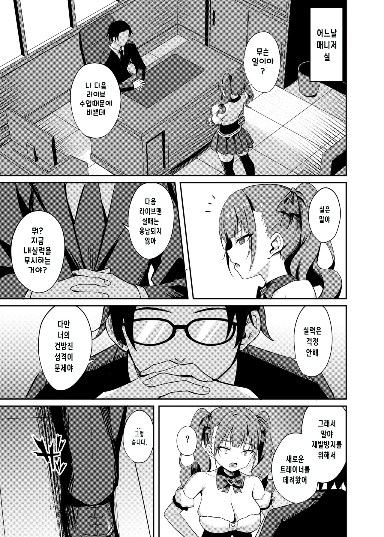 namaiki aidoru wakarase lesson page 6 full