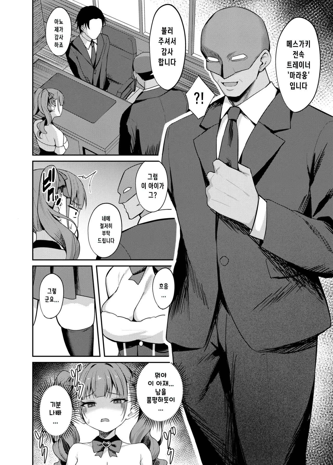 namaiki aidoru wakarase lesson page 7 full