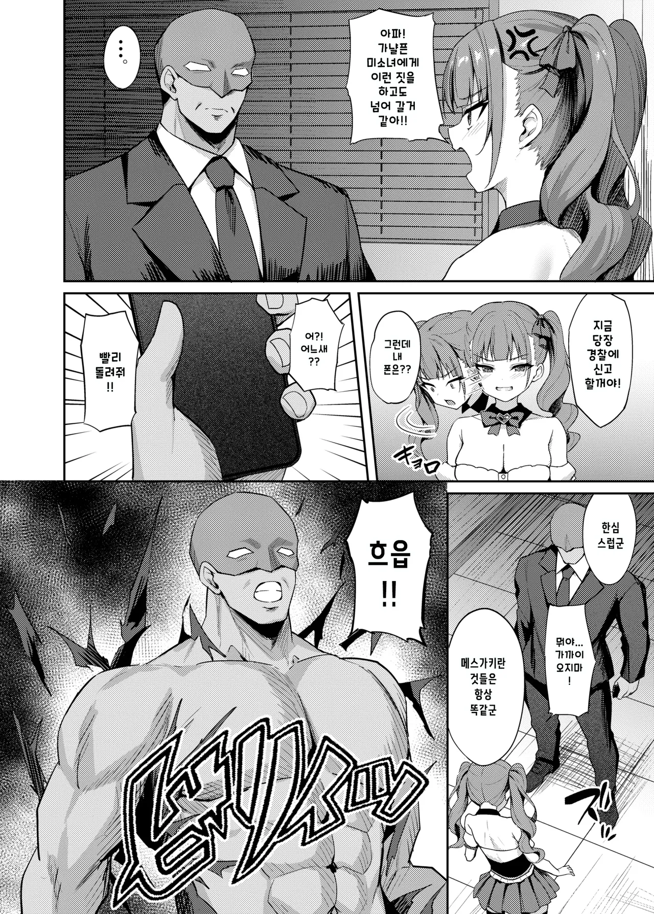 namaiki aidoru wakarase lesson page 9 full