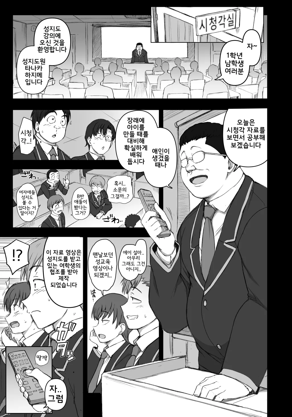 Saimin Seishidou ~Douga Gakushuu~ | 최면성지도 ~동영상 수업~ page 3 full