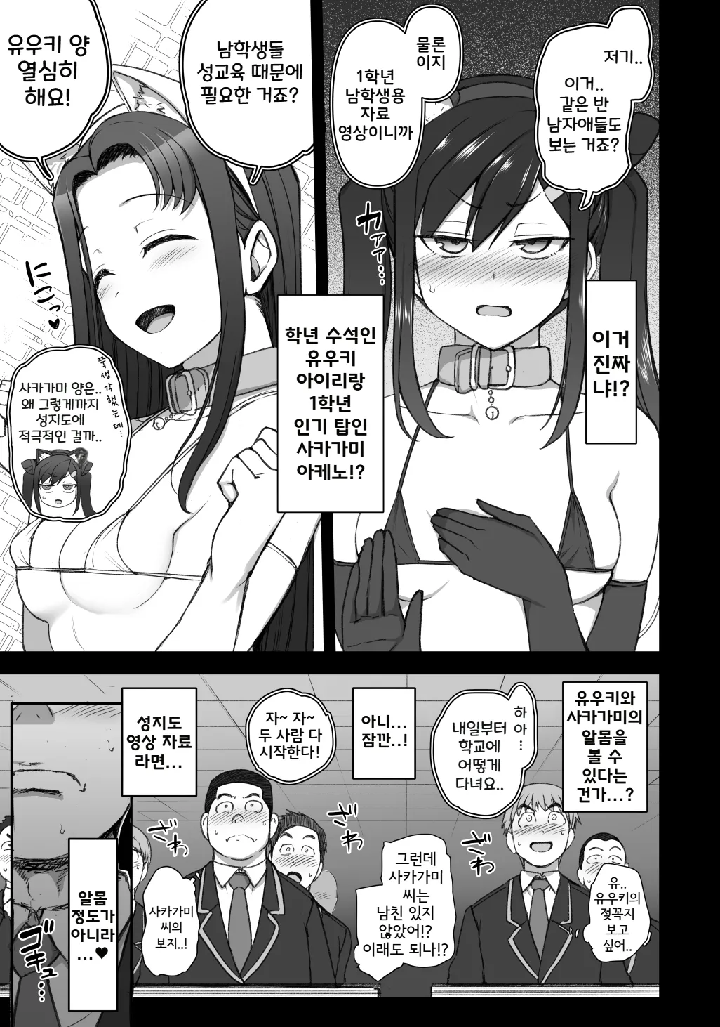 Saimin Seishidou ~Douga Gakushuu~ | 최면성지도 ~동영상 수업~ page 5 full