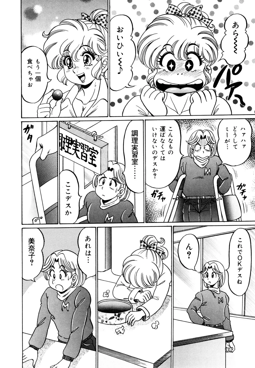 Minako Sensei no Hatsutaiken page 7 full