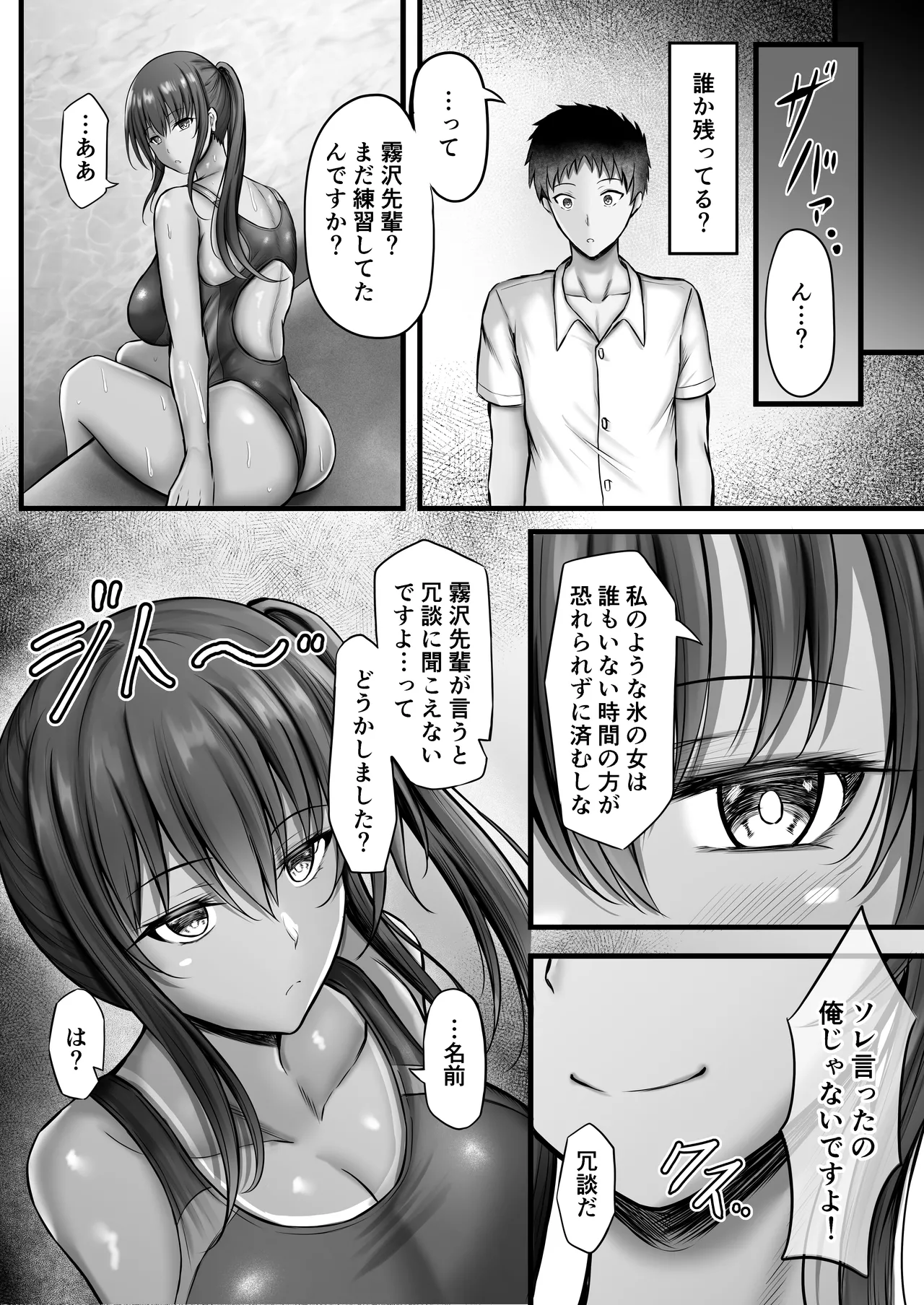 Suiei-bu na Cool na Kanojo ga Netorareru Made page 10 full