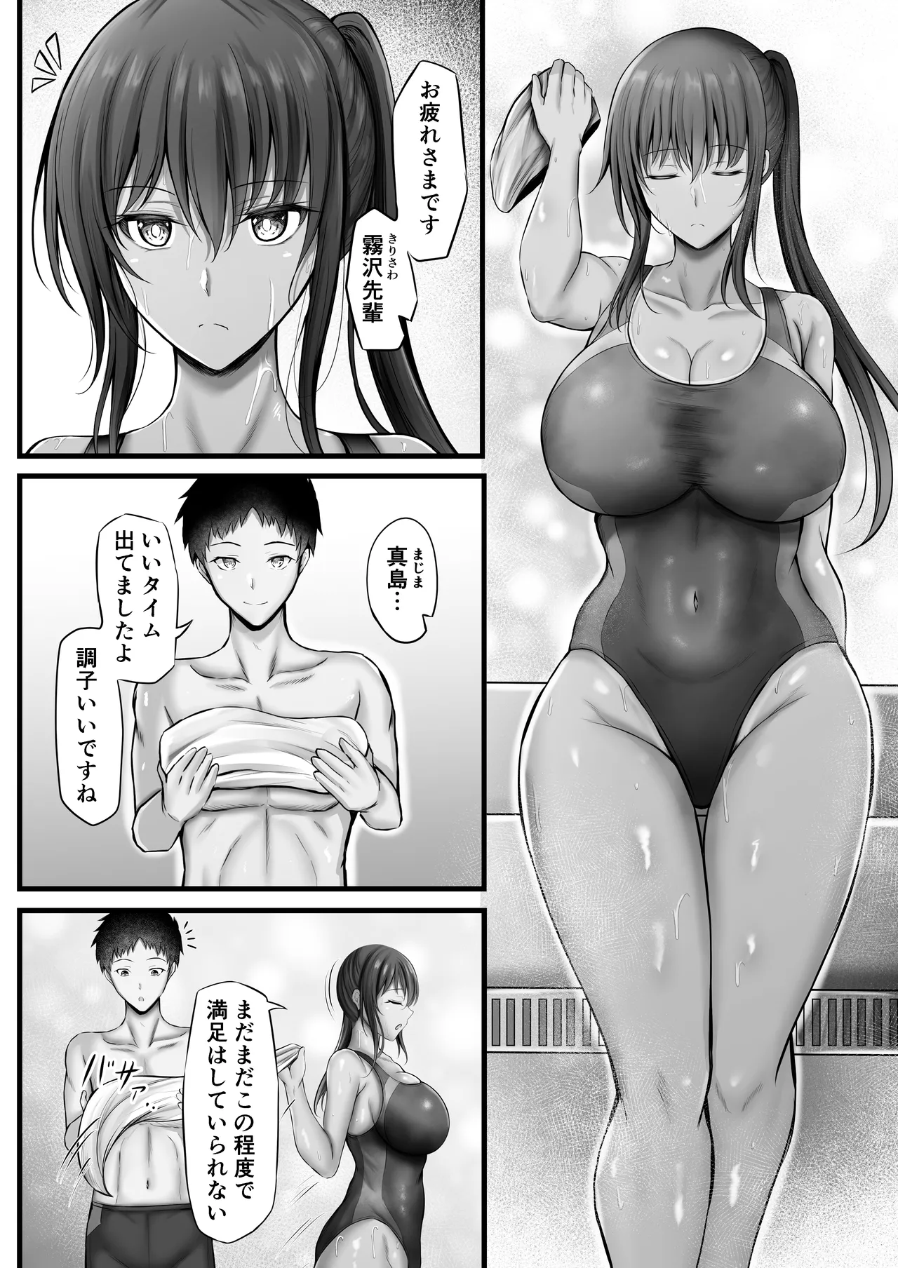 Suiei-bu na Cool na Kanojo ga Netorareru Made page 8 full