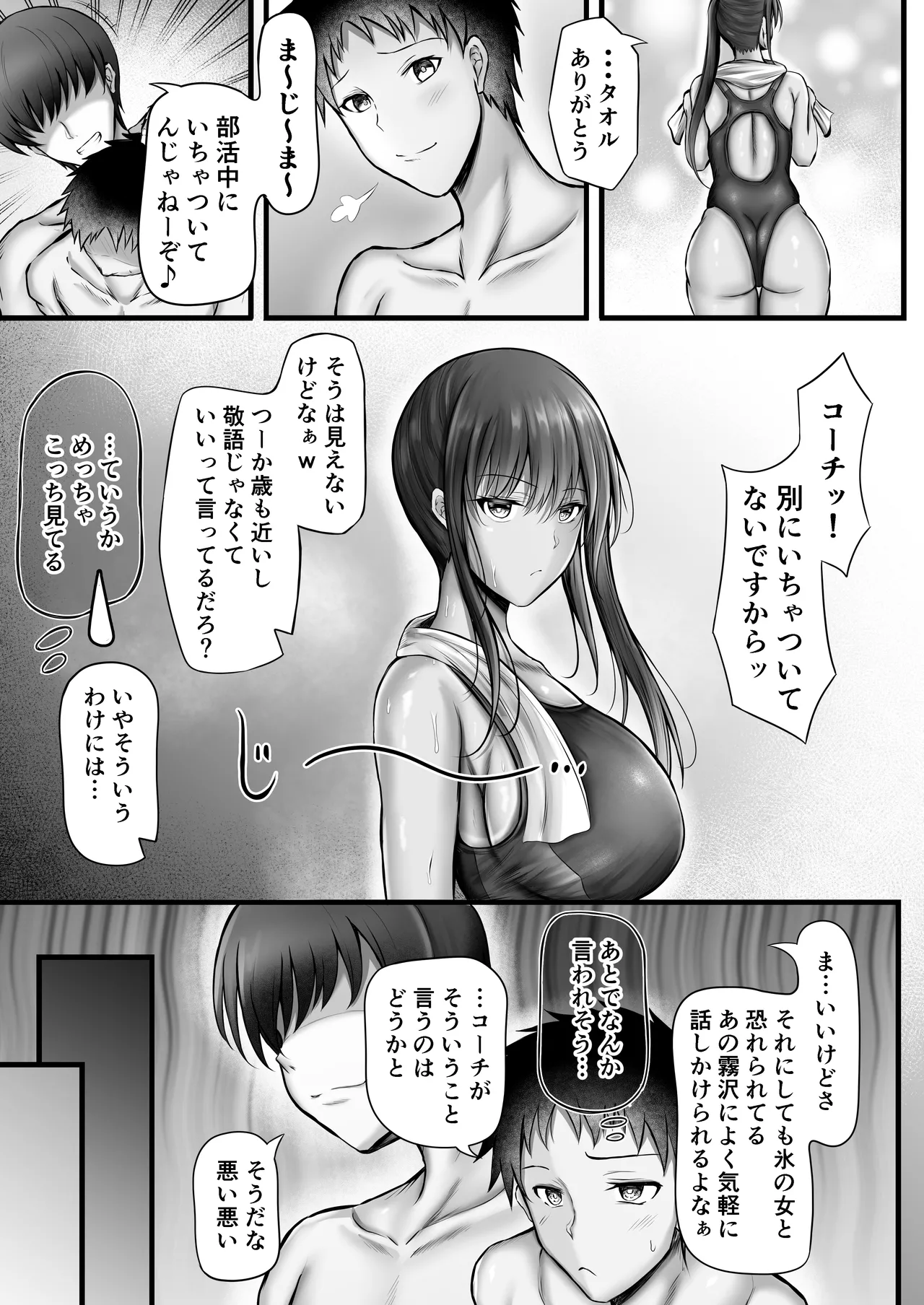 Suiei-bu na Cool na Kanojo ga Netorareru Made page 9 full