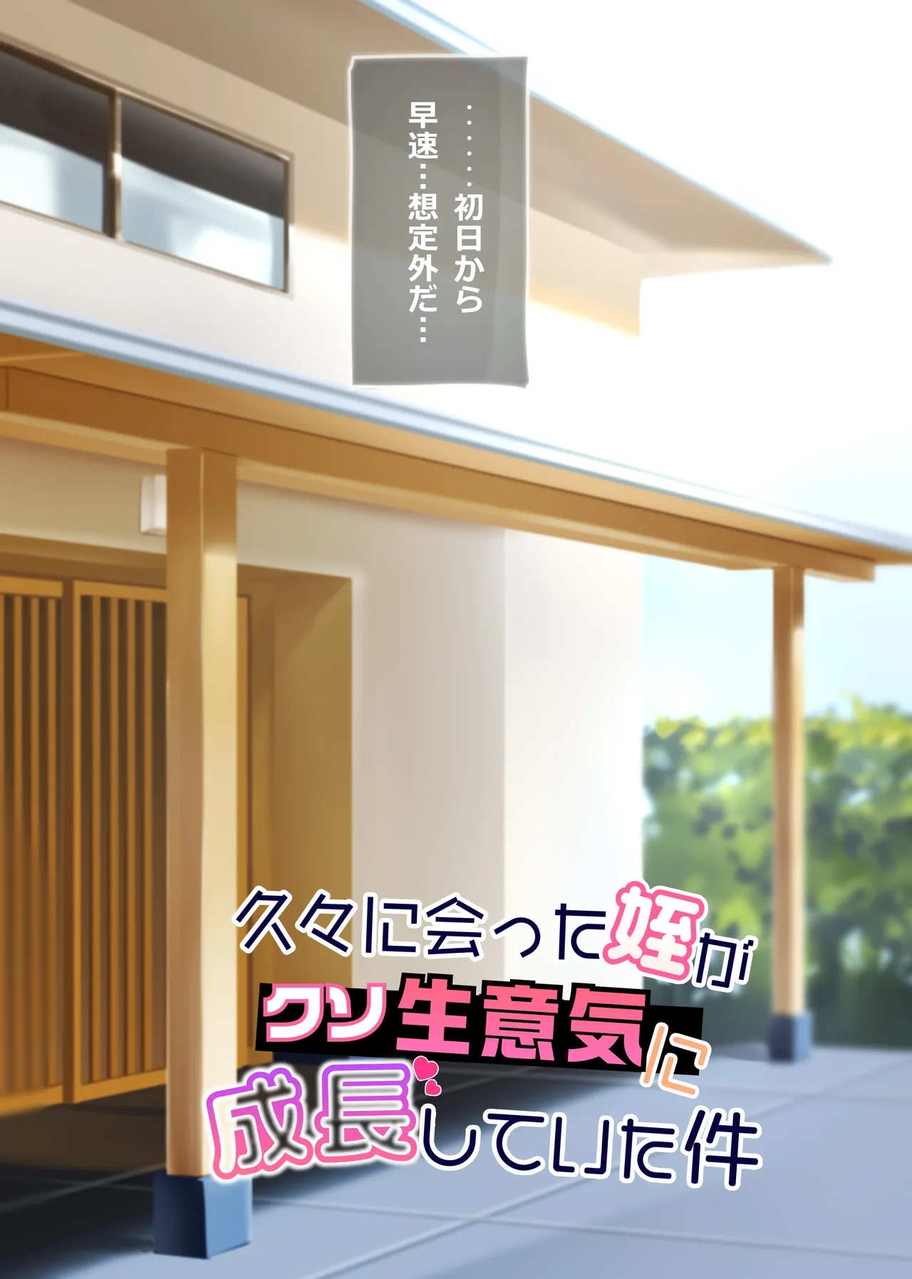 Hisabisa ni Atta Mei ga Kuso Namaiki ni Seichou Shiteita Ken page 8 full