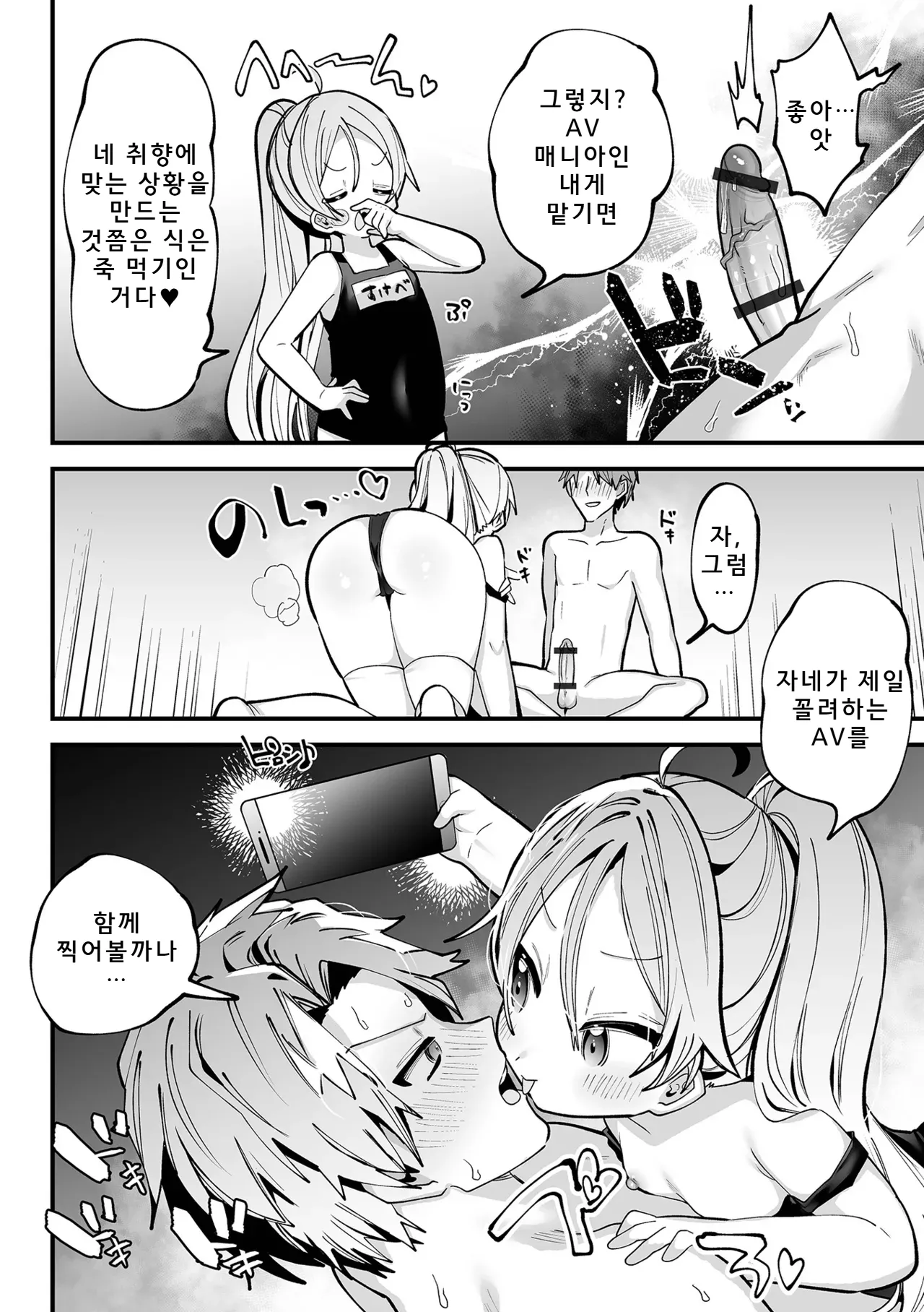 Tonari no TS Mesugaki-chan R returns | 옆집의 TS 암컷꼬맹이쨩 R 리턴즈 page 2 full