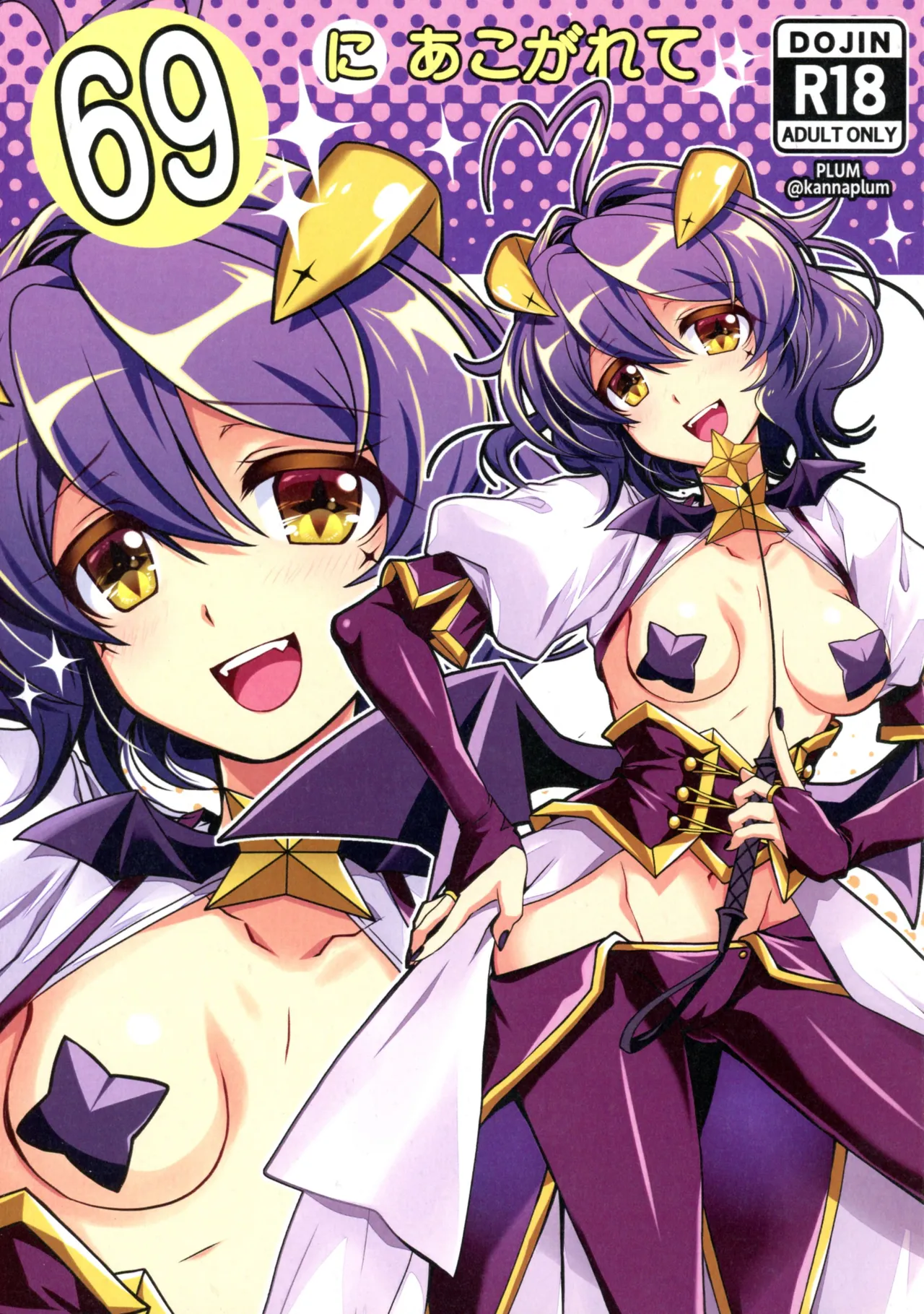 69  ni Akogarete page 1 full