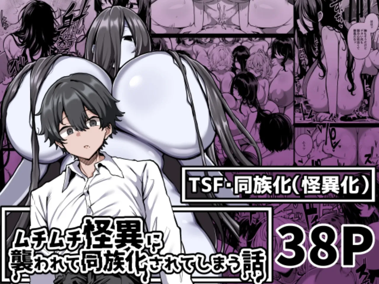 Muchimuchi Kaii ni Osowarete Douzoku-ka  Sareteshimau Hanashi page 1 full