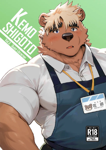 KEMOSHIGOTO Quiet Librarian - Vol.3 cover