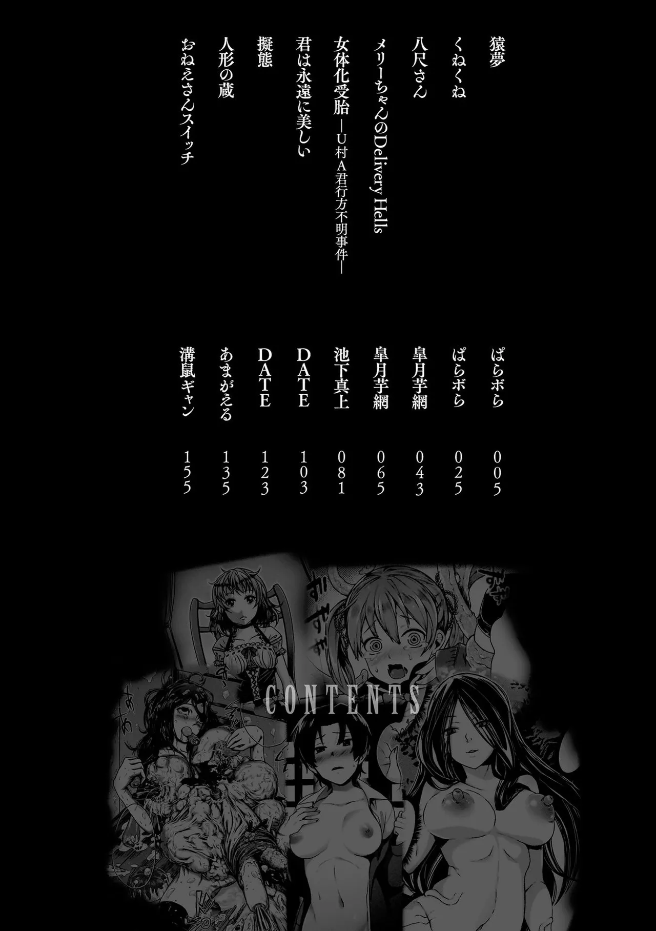 Comic Unreal The Best Toshidensetsu Kai Horror Collection page 4 full
