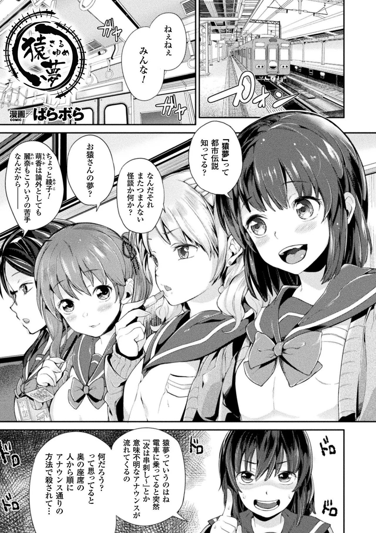 Comic Unreal The Best Toshidensetsu Kai Horror Collection page 5 full