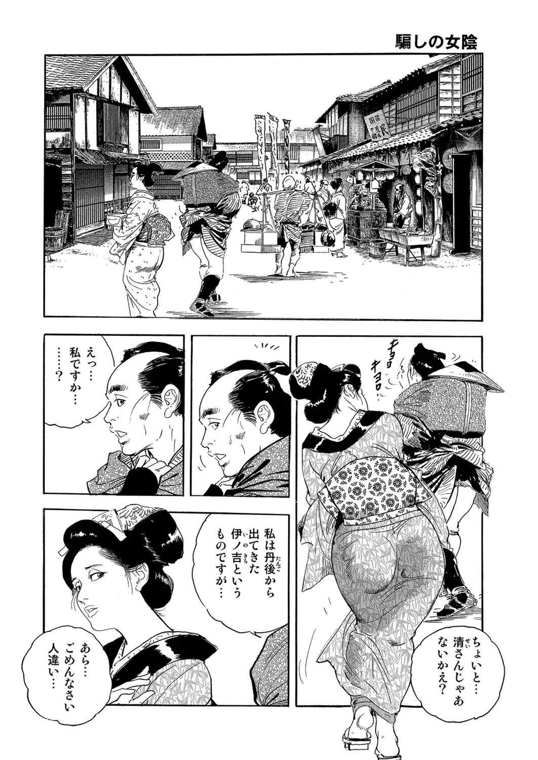 Manga Roman Vol. 2 page 4 full